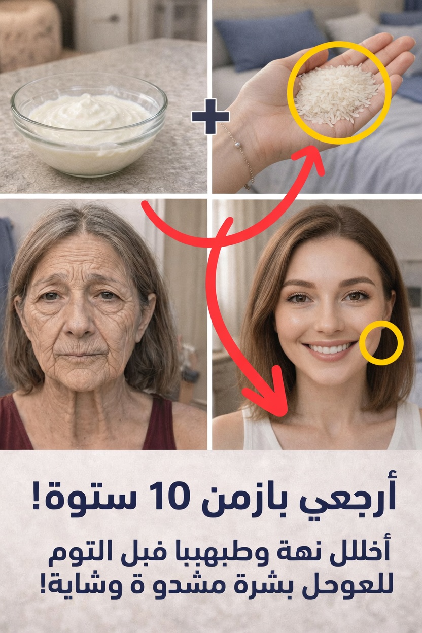 هل جرّبت روتيناً بسيطاً قبل النوم يمزج بين مكوّنين منزليّين شائعين لترطيب البشرة؟