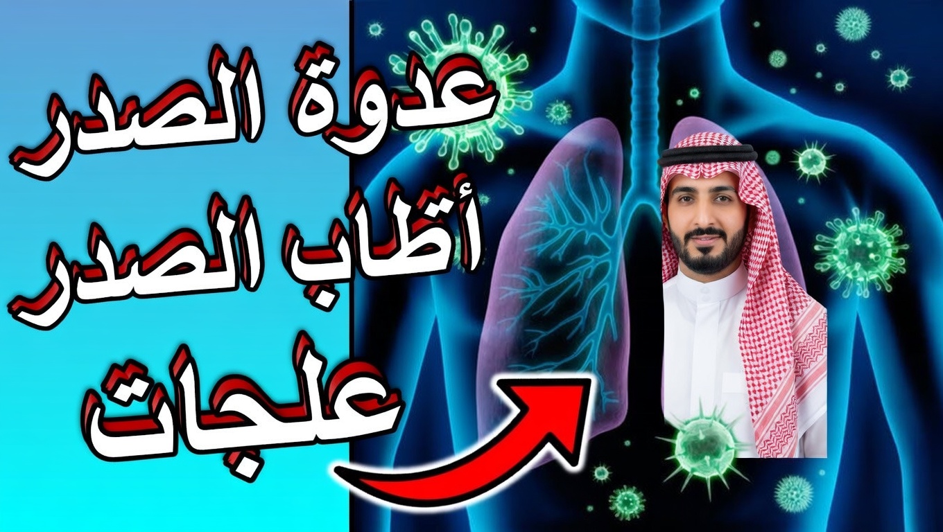 أفضل 15 أعشاب تقضي على الالتهابات وتُزيل المخاط من الرئتين