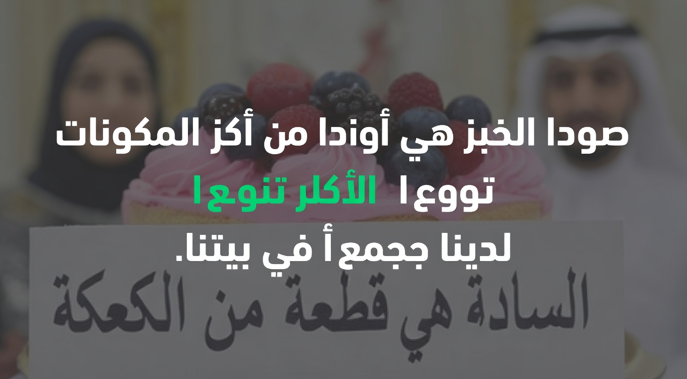 شرب صودا الخبز قد يكون وسيلة آمنة وغير مكلفة لمكافحة أمراض المناعة الذاتية