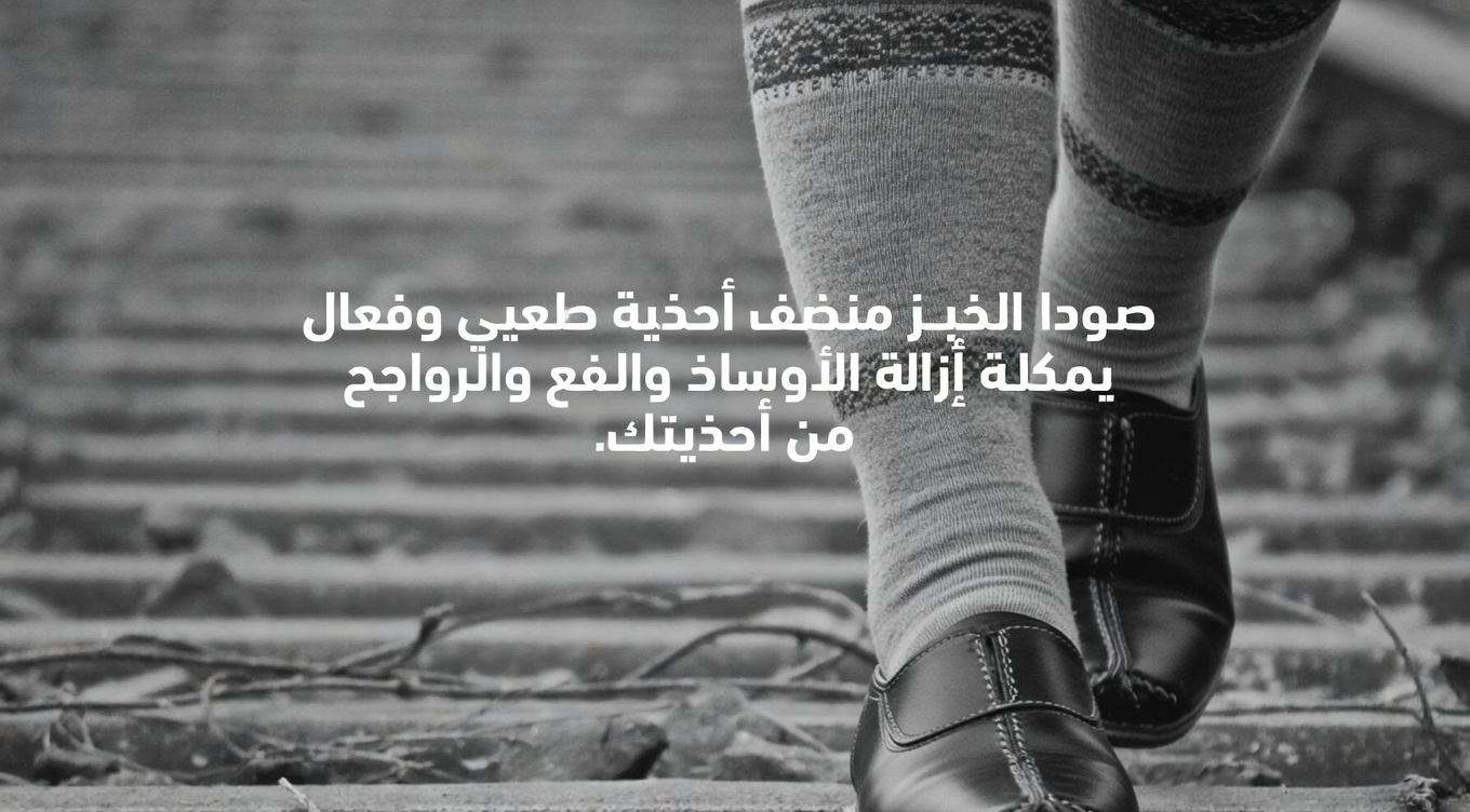 شرب صودا الخبز قد يكون وسيلة آمنة وغير مكلفة لمكافحة أمراض المناعة الذاتية