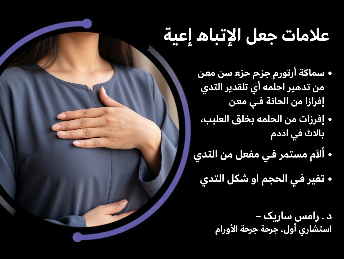 10 علامات مبكرة لسرطان الثدي يجب أن تعرفيها ولا تتجاهليها