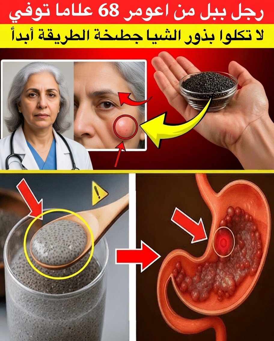 كبار السن: توقّفوا عن تناول بذور الشيا بهذه الطريقة — الخطأ الذي قد ينقلب عليكم