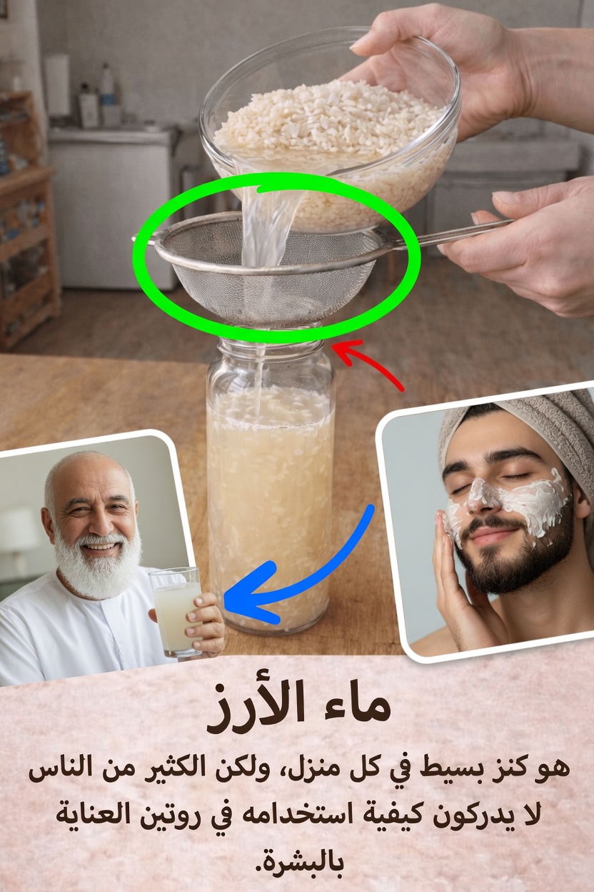 اكتشفي كيفية استخدام ماء الأرز في روتين العناية اليومي ببشرتك للحصول على بشرة أنعم وأكثر إشراقاً