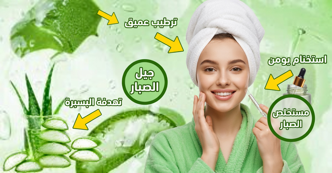 فوائد الألوفيرا لشفاء الجسم