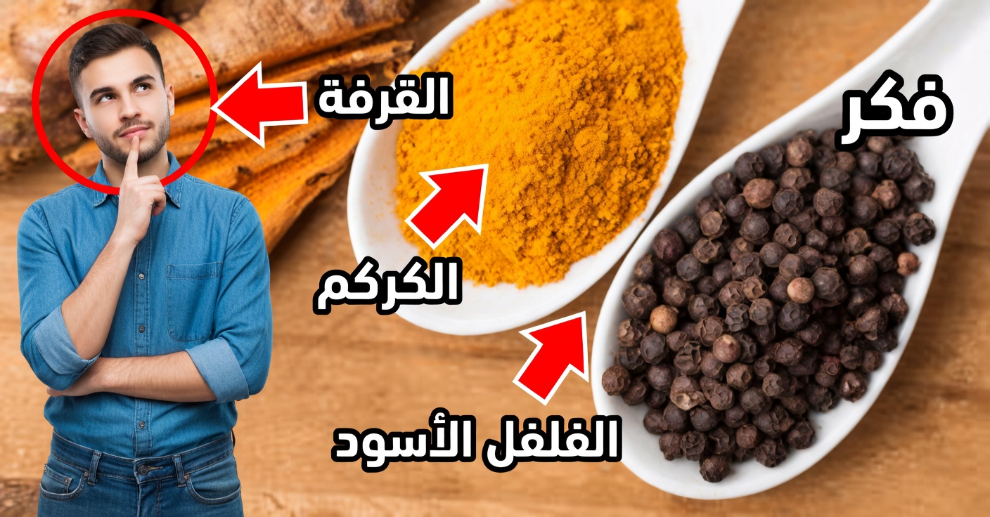 توابل شافية: علاجات منزلية للألم والهضم