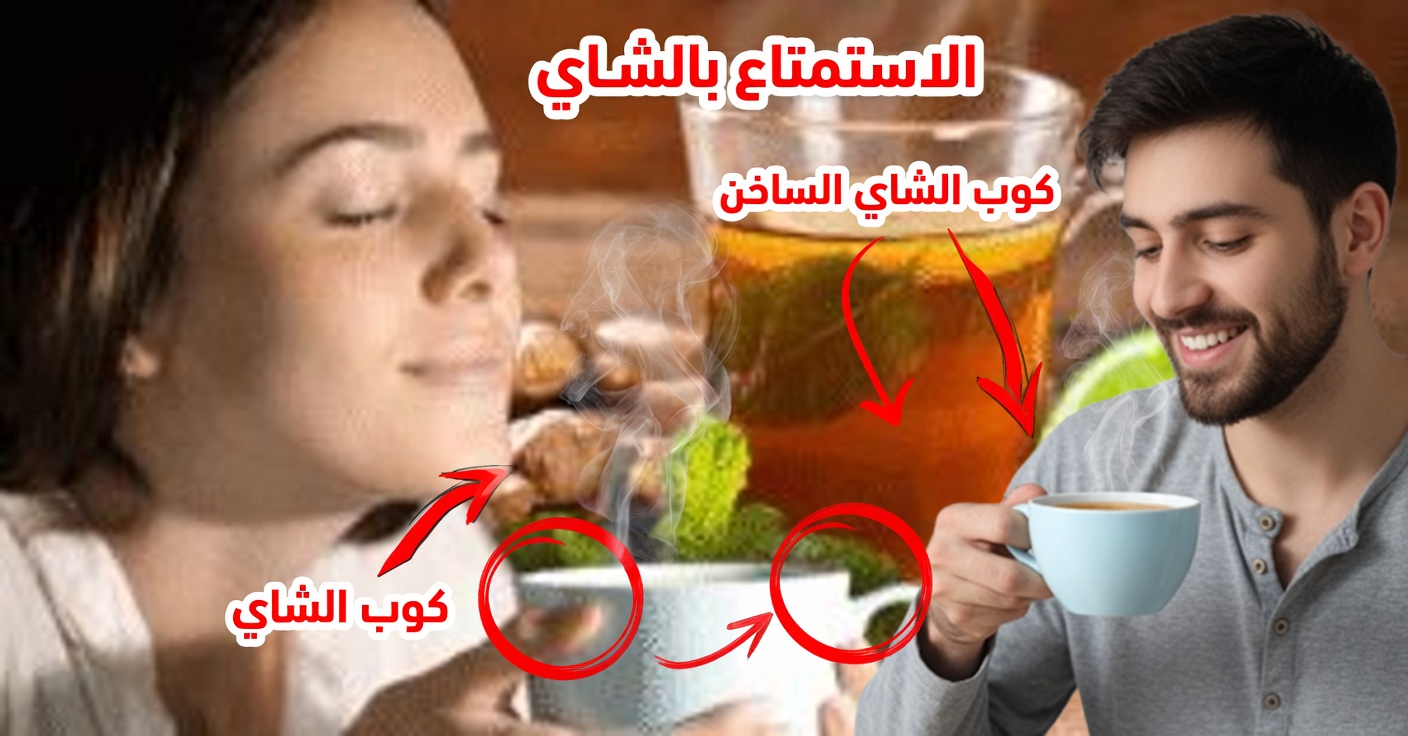 شاي النعناع والزنجبيل والليمون: راحة طبيعية للجسم