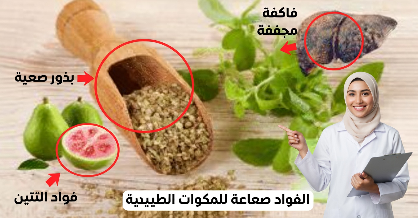 علاج للكبد الدهني والسمنة: طبيعي وفعّال