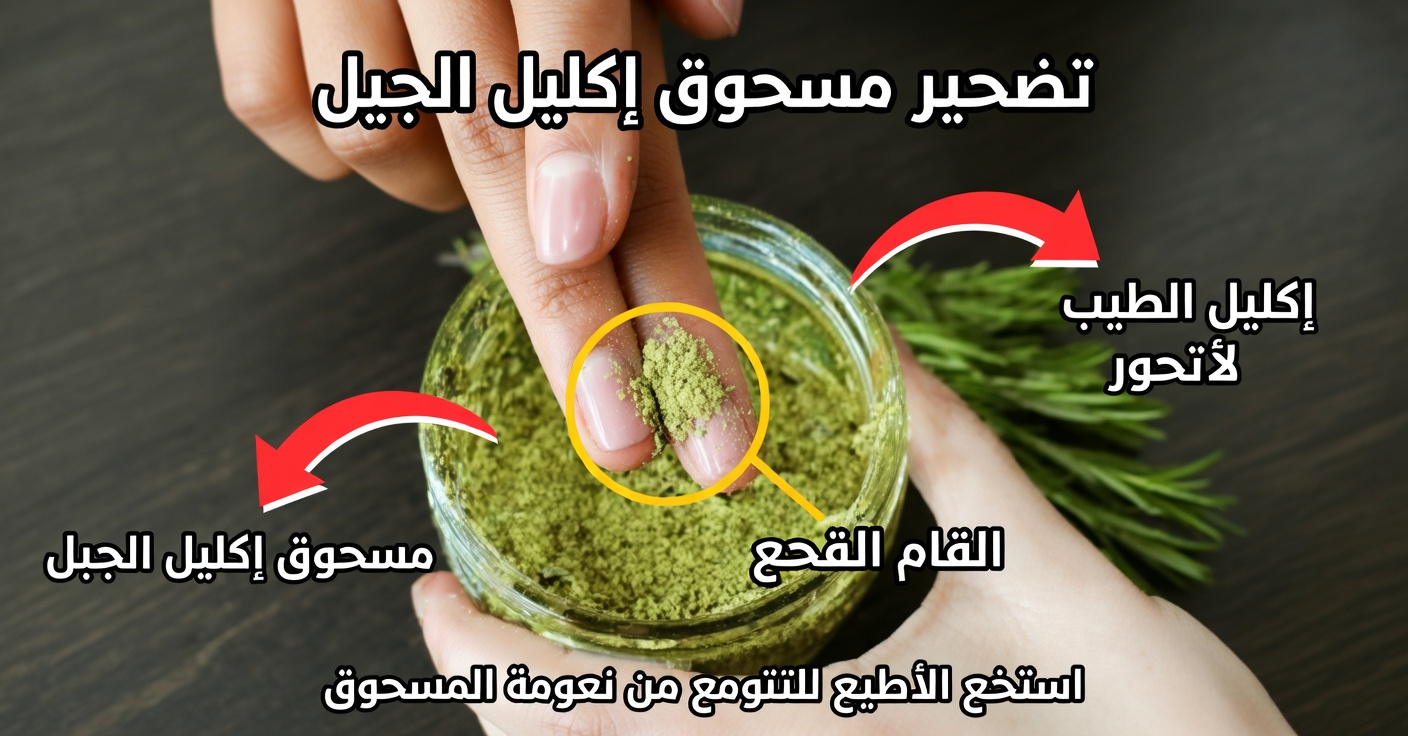 إكليل الجبل وزيت الزيتون للشعر: النمو واللمعان