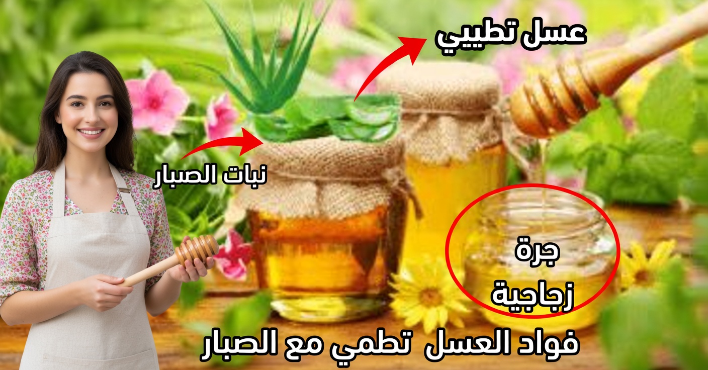 مشروب الألوفيرا والعسل والليمون: الفوائد وطريقة التحضير