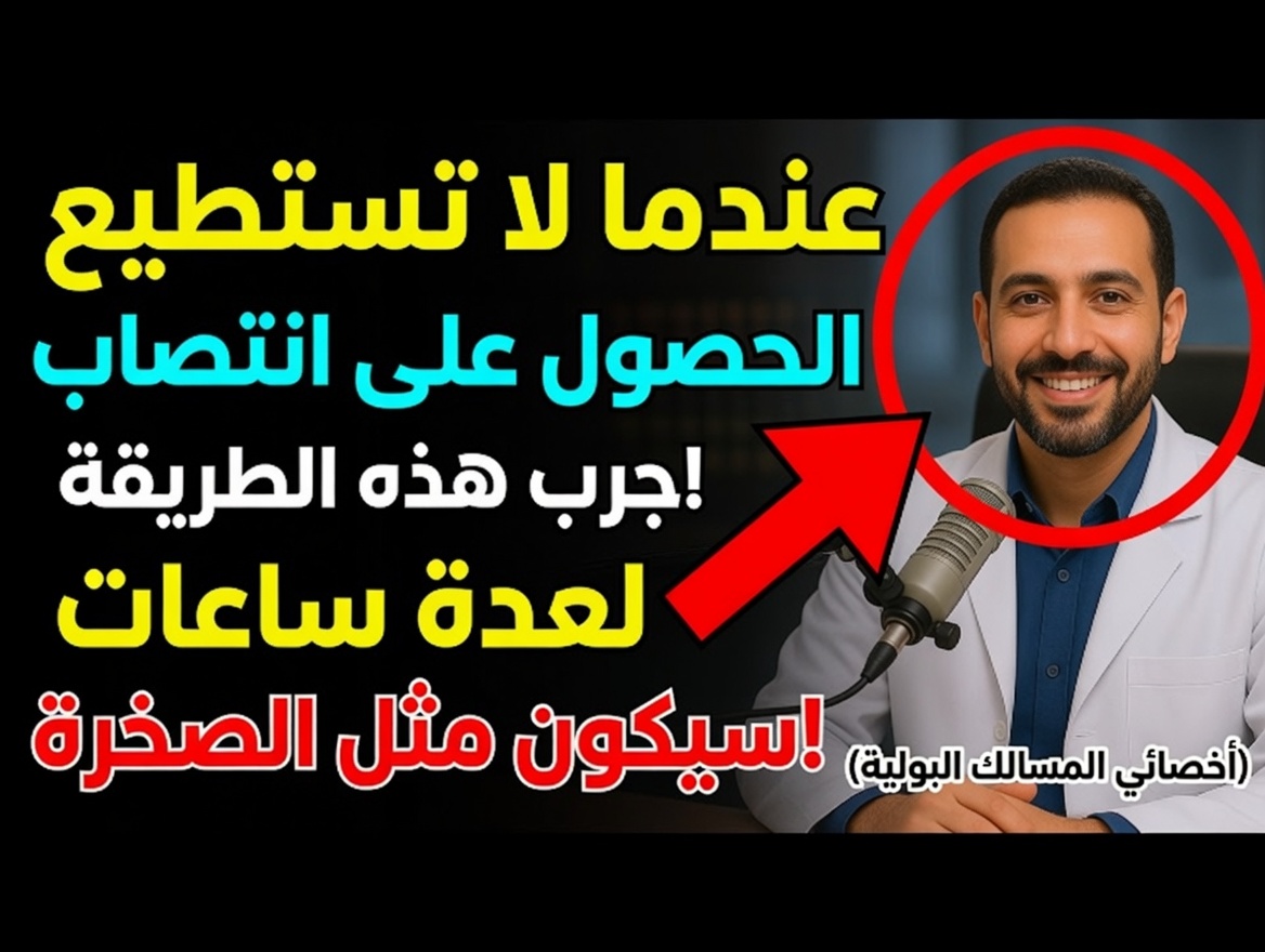 الرجال فوق 60 عامًا: طريقة طبيعية لتحسين حيويتك ودورتك الدموية دون أدوية