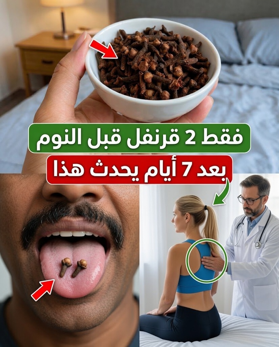 ماذا يحدث إذا تناولت حبتين من القرنفل يوميًا لمدة 7 أيام (الحقيقة ستفاجئك!)