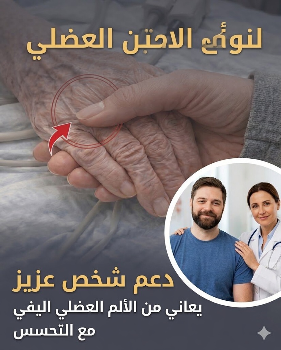 لماذا تبدو الفيبروميالغيا غير مرئية — وكيف يمكنك دعم من يعيشون معها