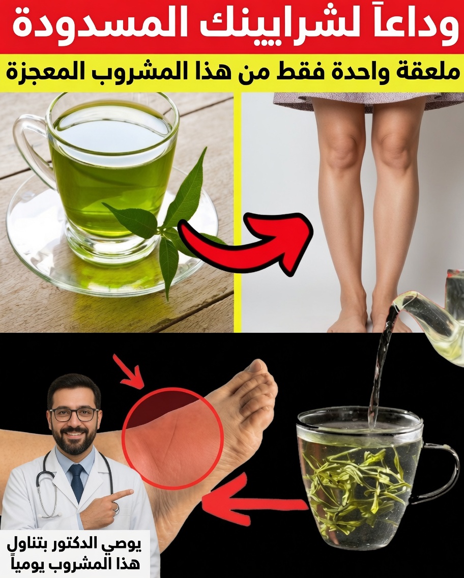 هل تجاوزت الستين؟ طهّر وادعم شرايينك طبيعيًا بهذه المشروبات العلاجية القوية