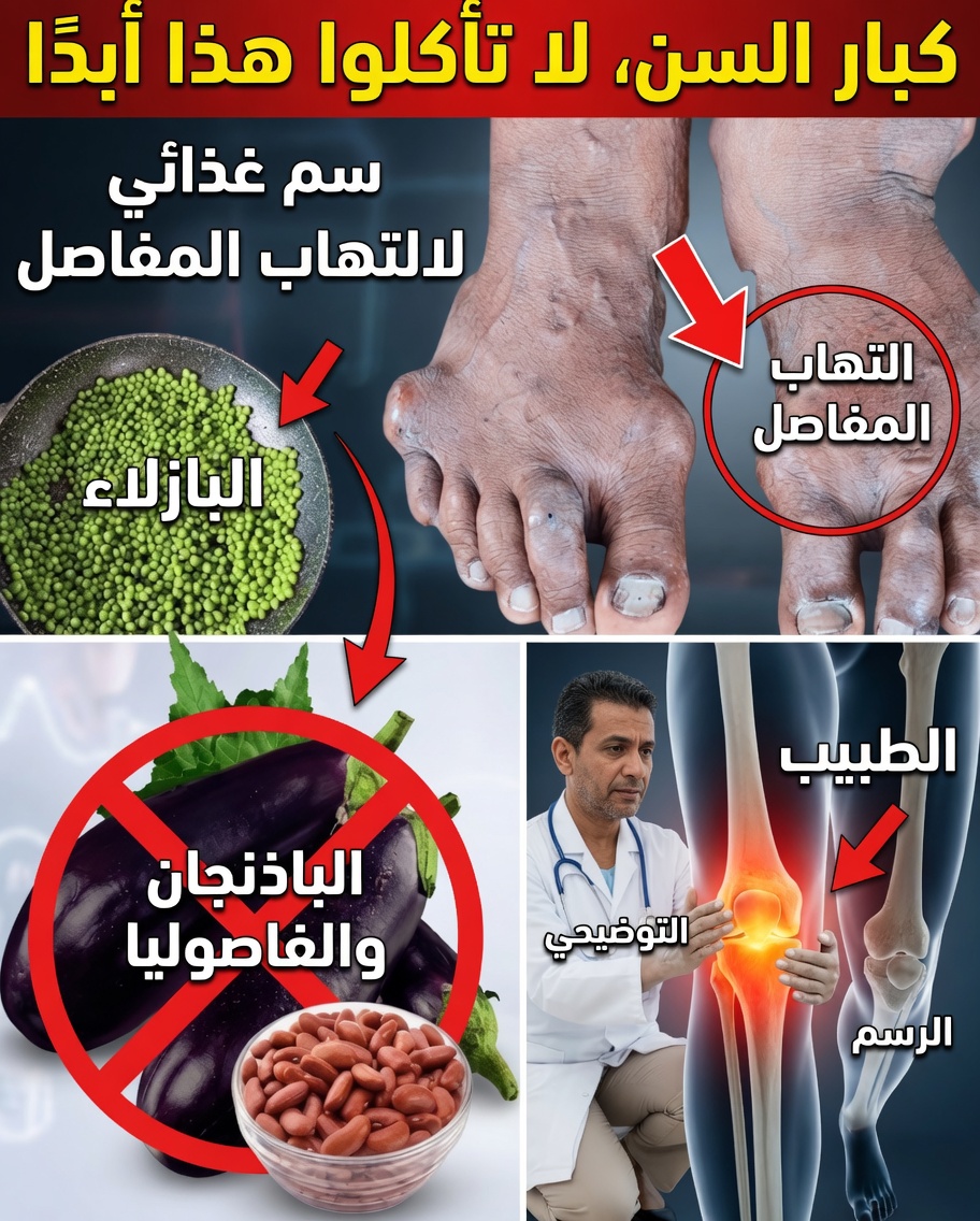 كبار السن احذروا: 10 أطعمة يومية قد تزيد من تفاقم آلام التهاب المفاصل