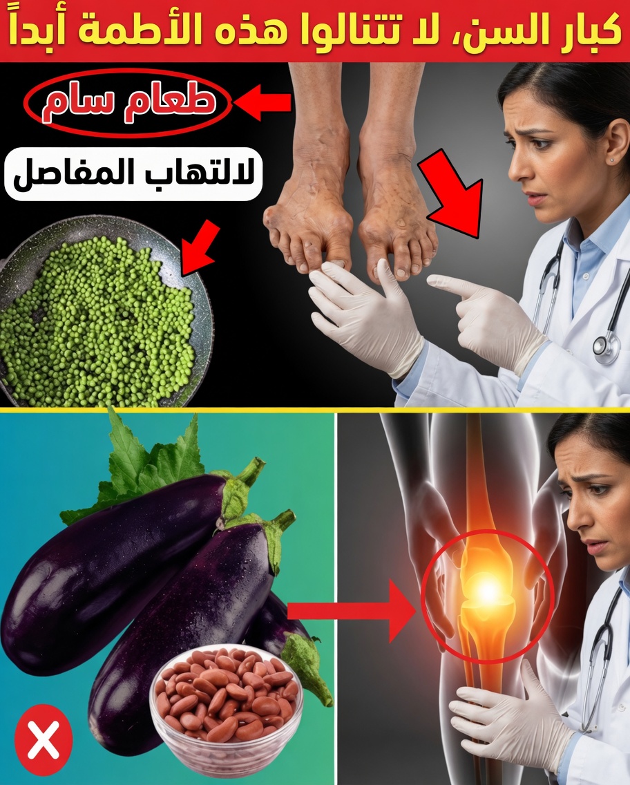 10 أطعمة خفية تجعل التهاب المفاصل أسوأ لدى كبار السن – تجنبها بدءًا من اليوم