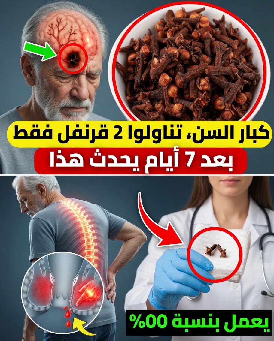 امضغ حبتين من القرنفل يوميًا لمدة 7 أيام – طقس طبيعي بسيط يمكن أن يغيّر صحتك