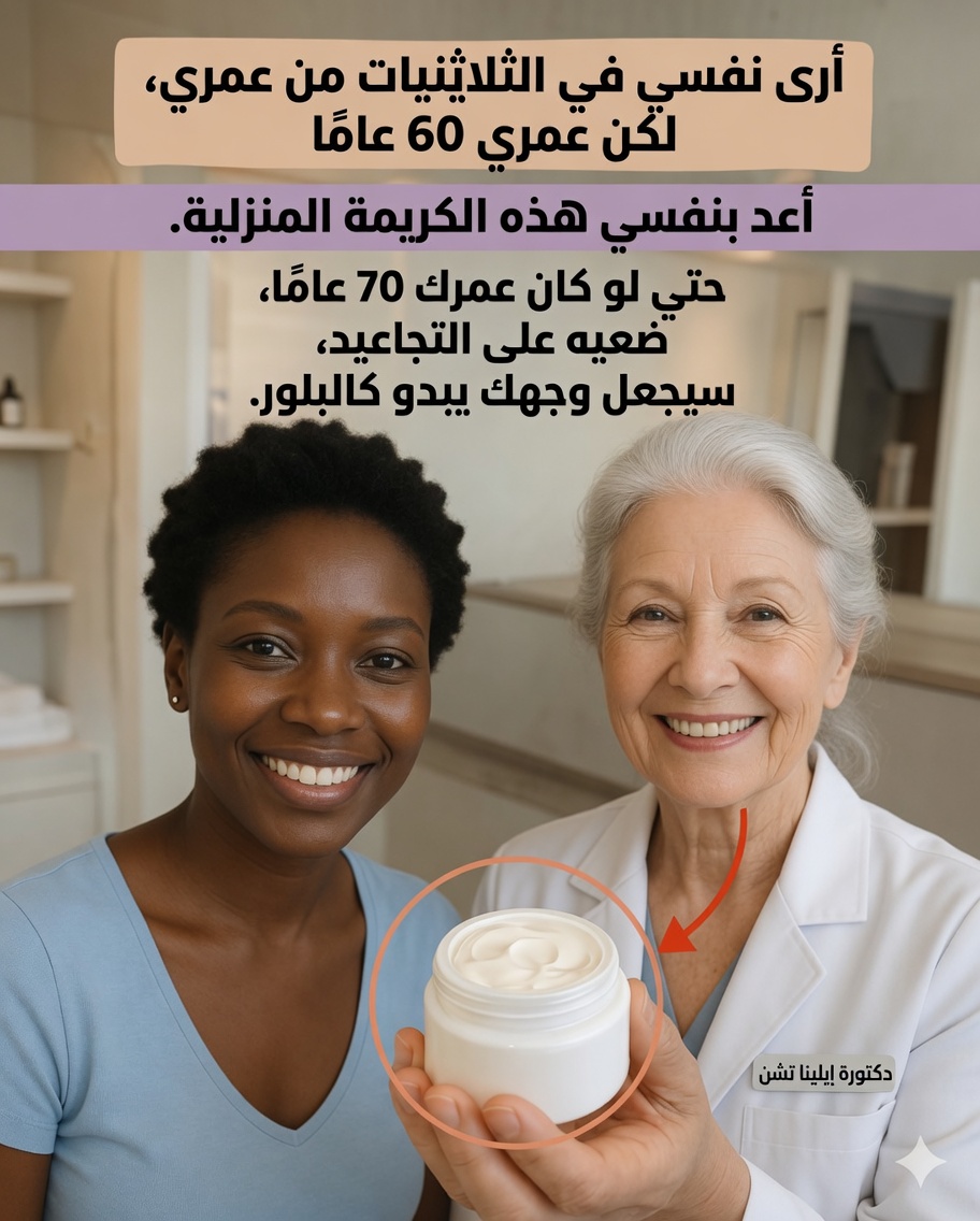 كريم الليل المكوّن من 3 مكونات مع بيكربونات الصوديوم الذي يعشقه كبار السن لبشرة أنعم وأكثر إشراقًا من الليل إلى النهار