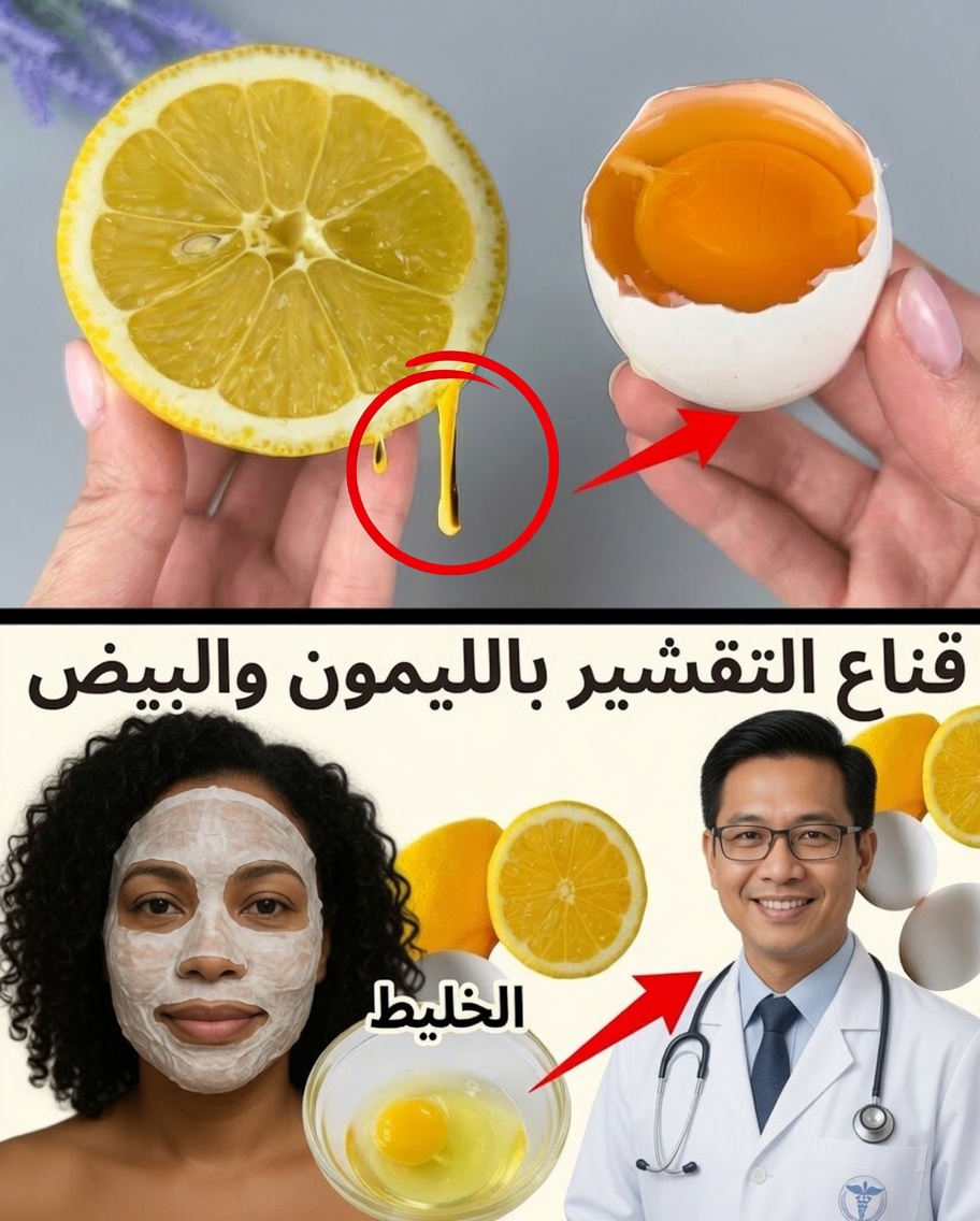الليمون والبيض: السر الطبيعي لبشرة مشرقة وشابة