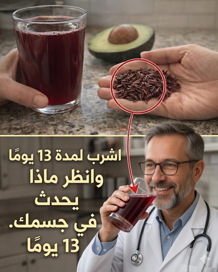 إكسير بذور الأفوكادو والكركديه الذي قد يغيّر روتين إزالة السموم اليومي لديك