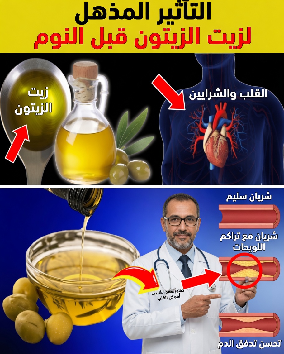 كبار السن: هل يمكن لملعقة طعام واحدة فقط من زيت الزيتون ليلاً أن تُحدث تحولاً في جسمك؟