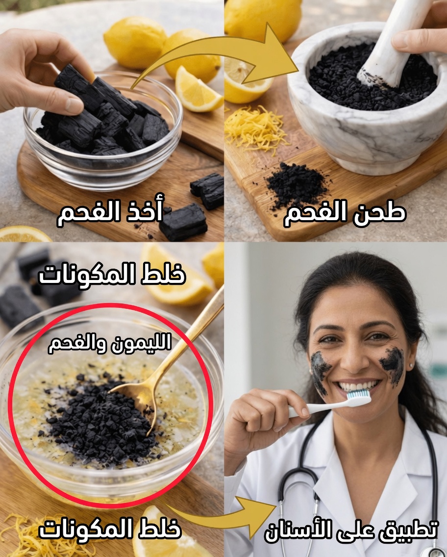 اكتشف مزيجًا منزليًا بسيطًا بالليمون والفحم لروتين جمالك