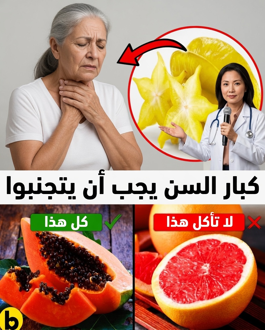 15 فاكهة يجب على كبار السن تجنبها للحفاظ على السلامة والرفاهية