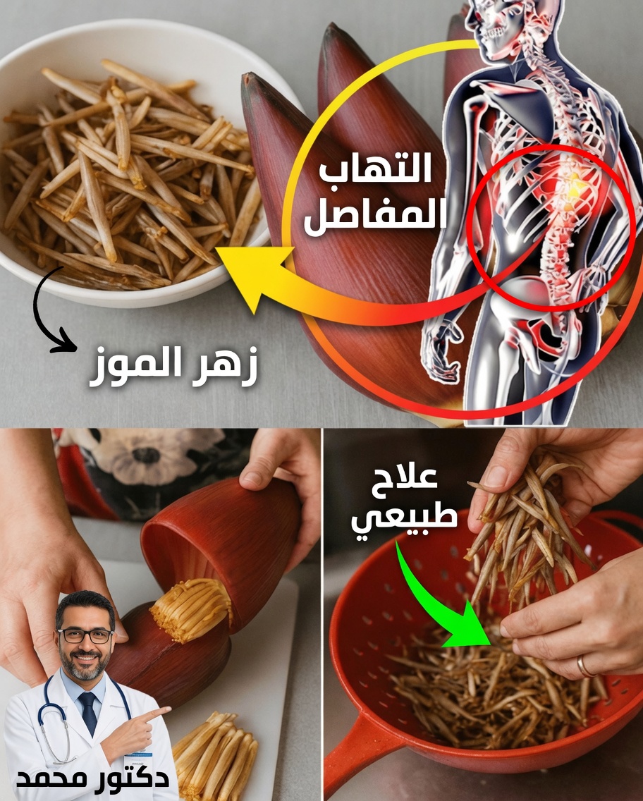 زهرة شجرة الموز: الغذاء الخارق المخفي في الطبيعة