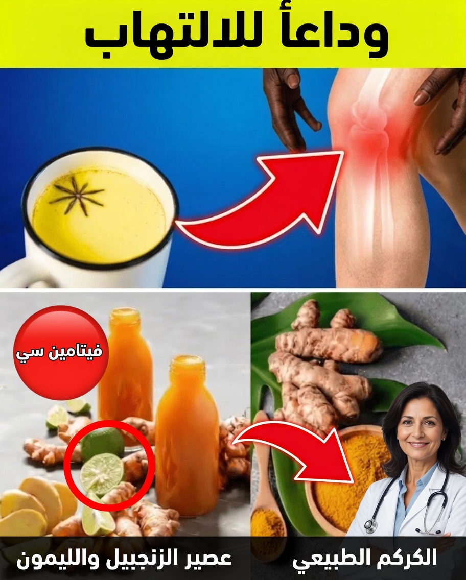 قلّل الالتهاب: 7 مشروبات طبيعية قوية يمكن أن تغيّر صحتك