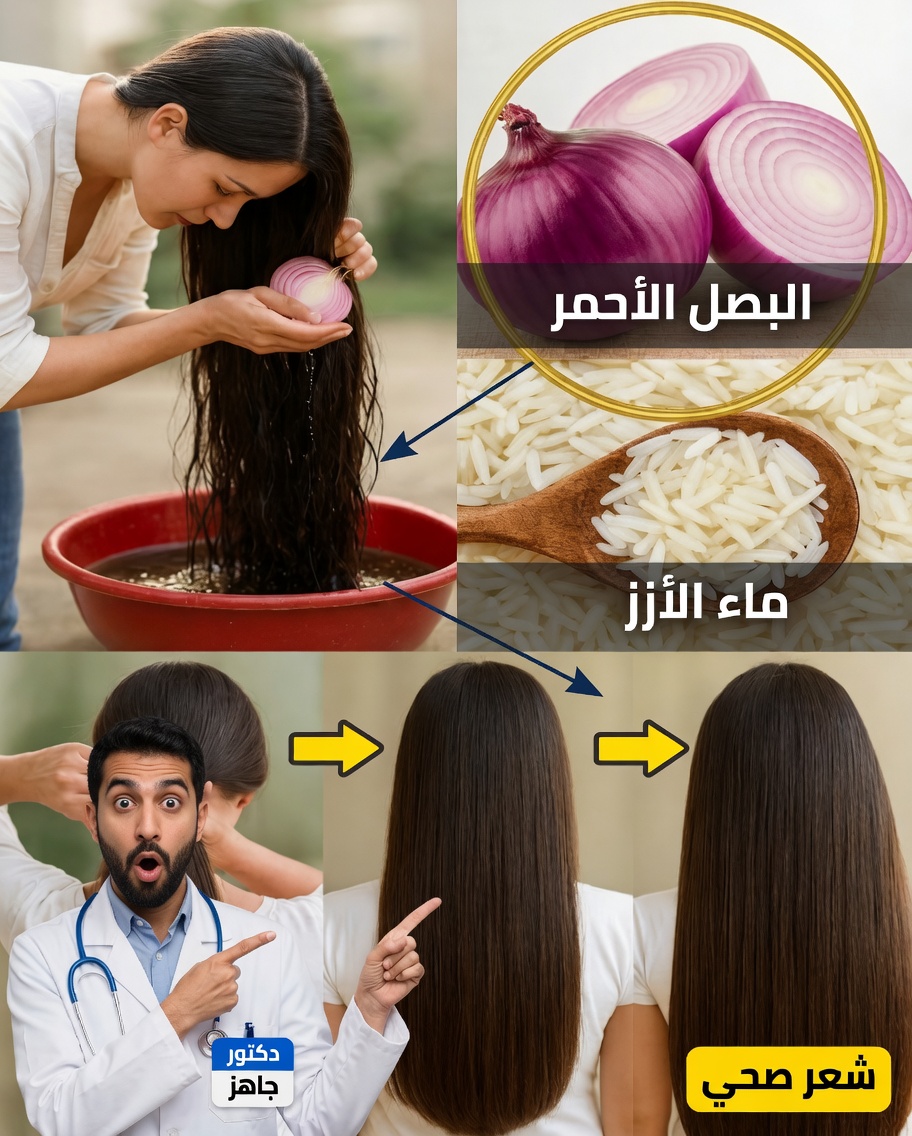 هذه الوصفة ستجعل شعرك ينمو بجنون: قوة البصل والأرز لإطالة الشعر وتكثيفه