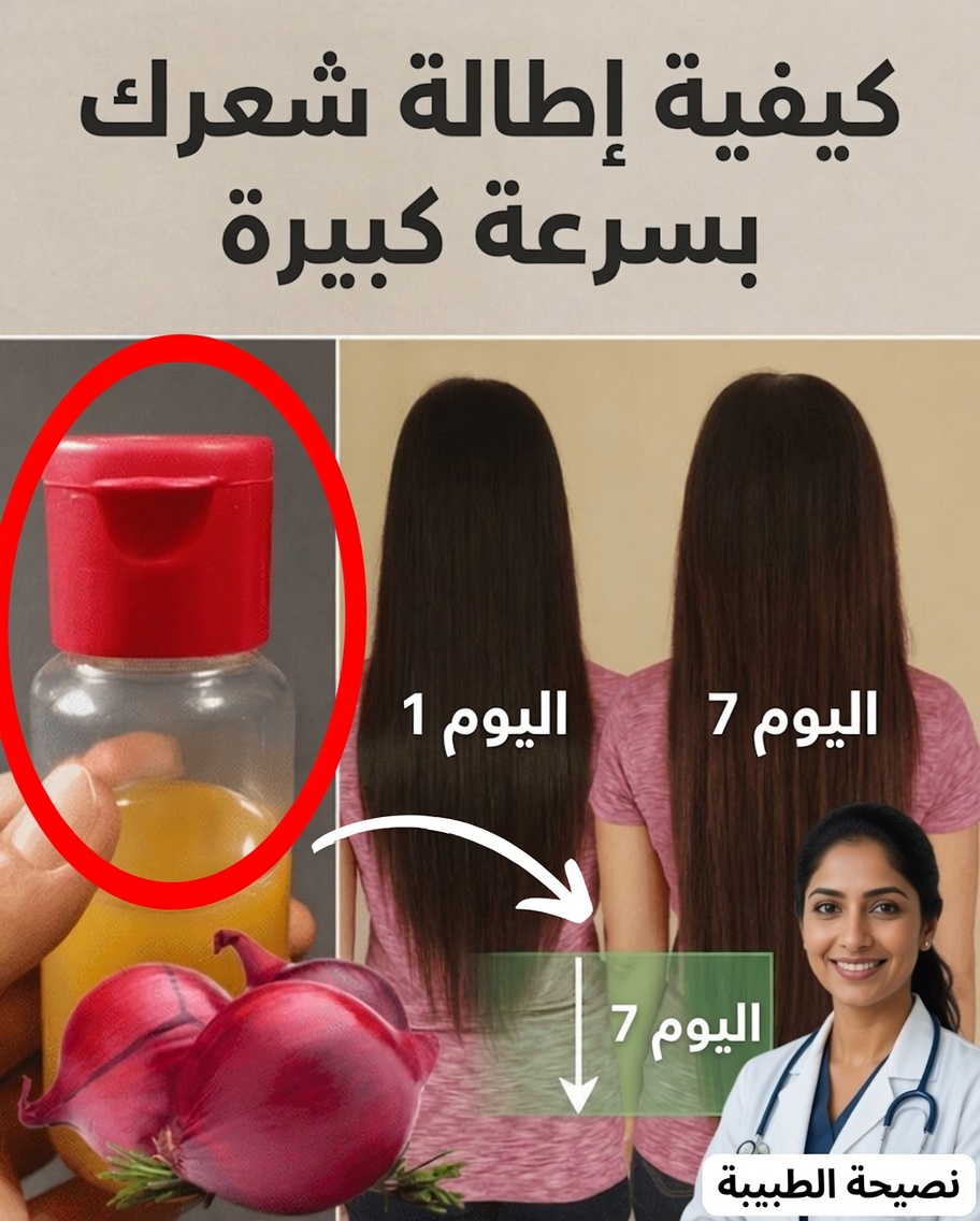 كيفية صنع زيت البصل لنمو الشعر بسرعة وإيقاف تساقطه