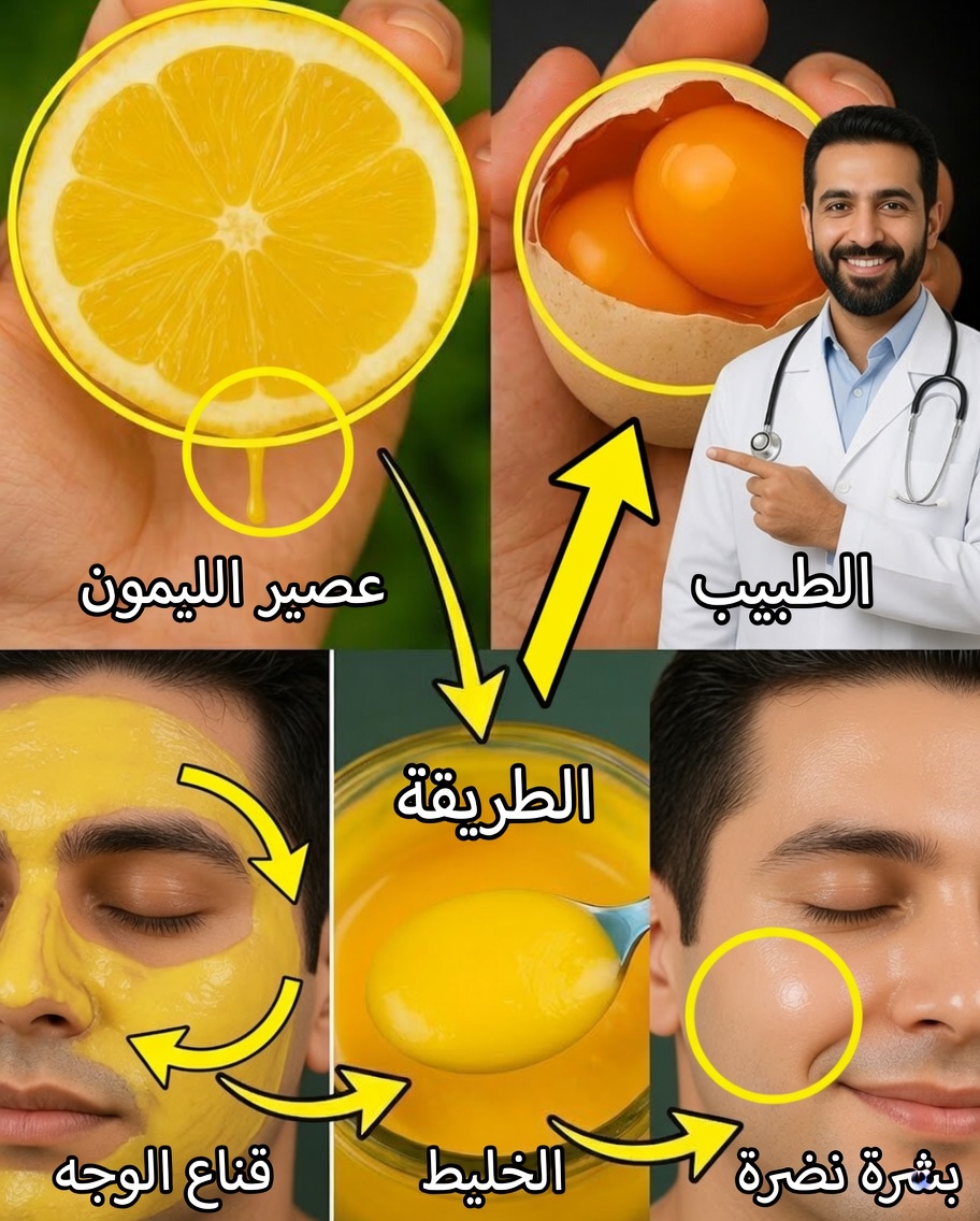 مزيج الليمون والبيض لبشرة شابة بشكل طبيعي