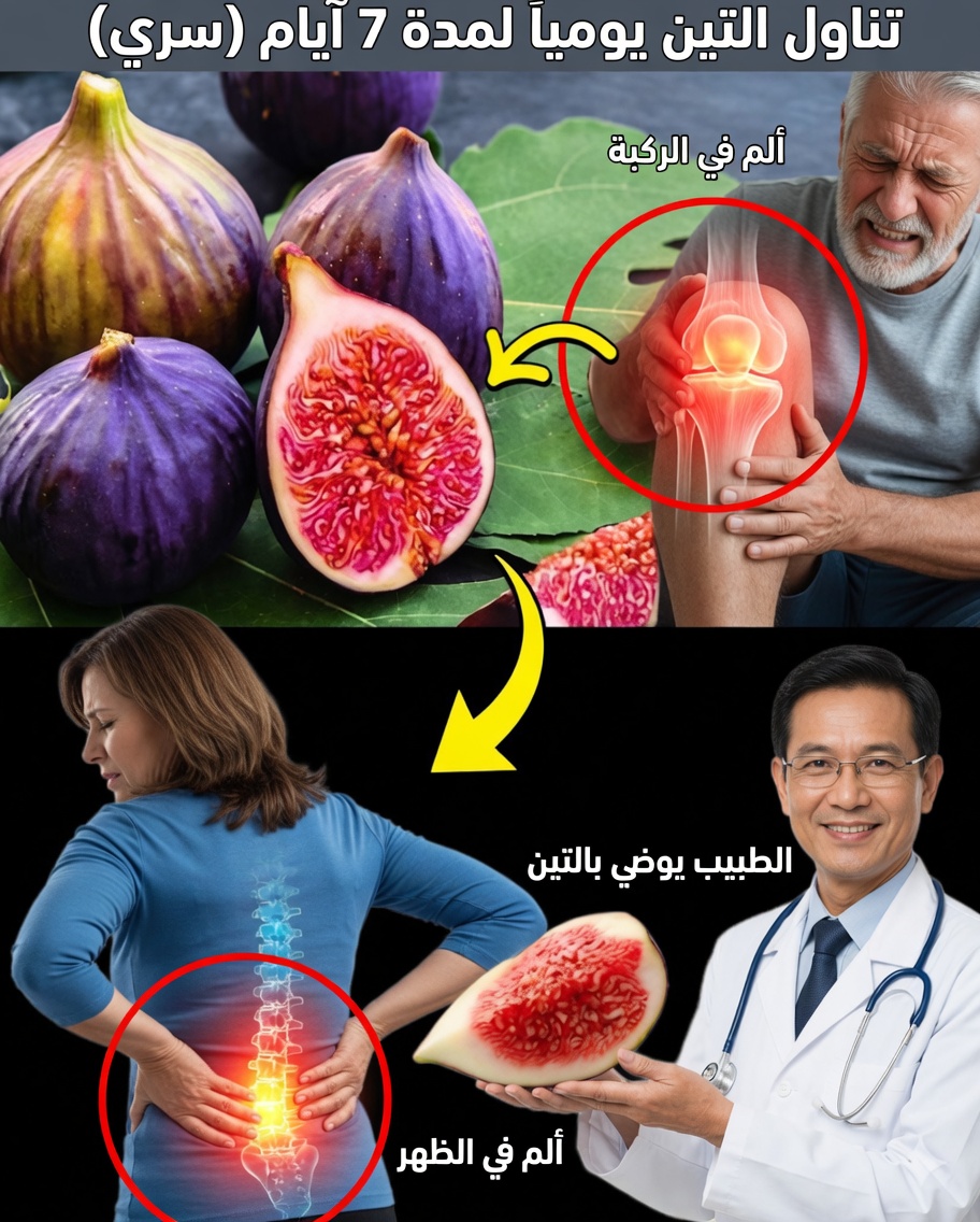 تناول التين يوميًا لمدة 7 أيام – 7 تغييرات مفاجئة قد يختبرها جسمك