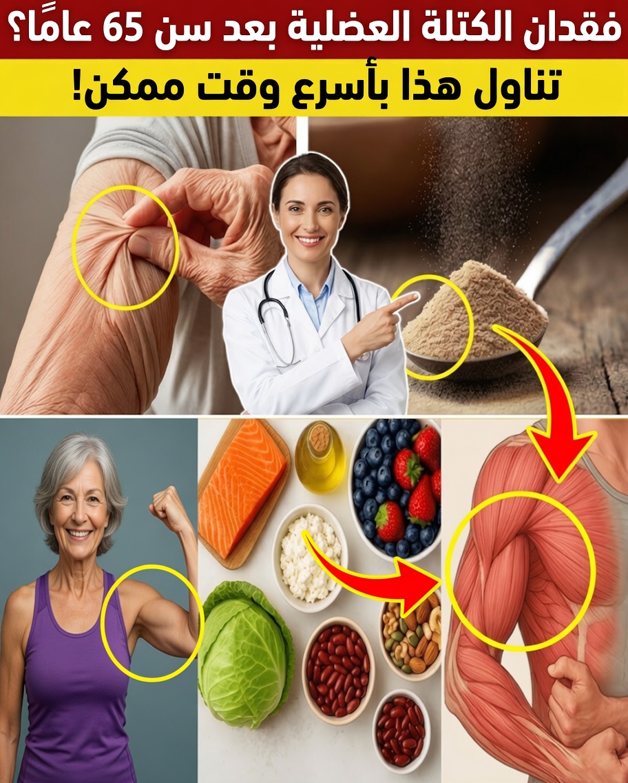 أكثر من 60؟ هذا الطعام البسيط يمكن أن يساعد في عكس فقدان العضلات لدى كبار السن