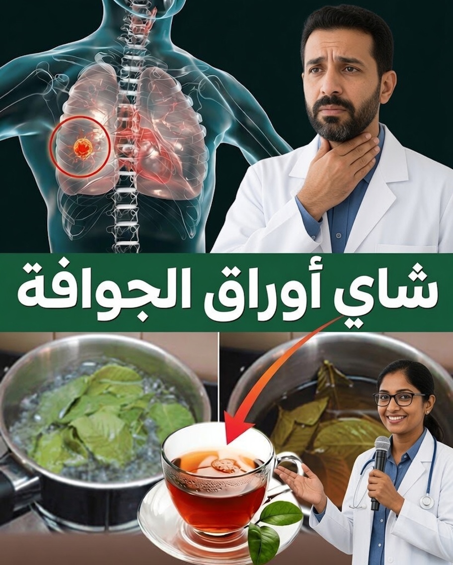 17 سببًا قويًا لشرب شاي أوراق الجوافة مرتين في الأسبوع