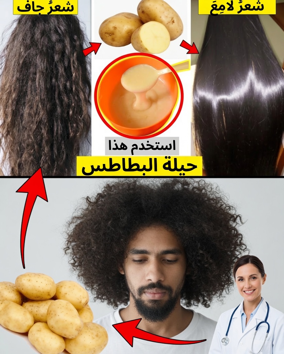 علاج عصير البطاطس للشعر على الطريقة اليابانية لتسريع نمو الشعر الطبيعي
