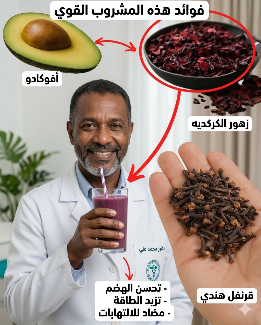 إكسير بذور الأفوكادو مع الكركديه: دفعة طبيعية لروتينك الصحي