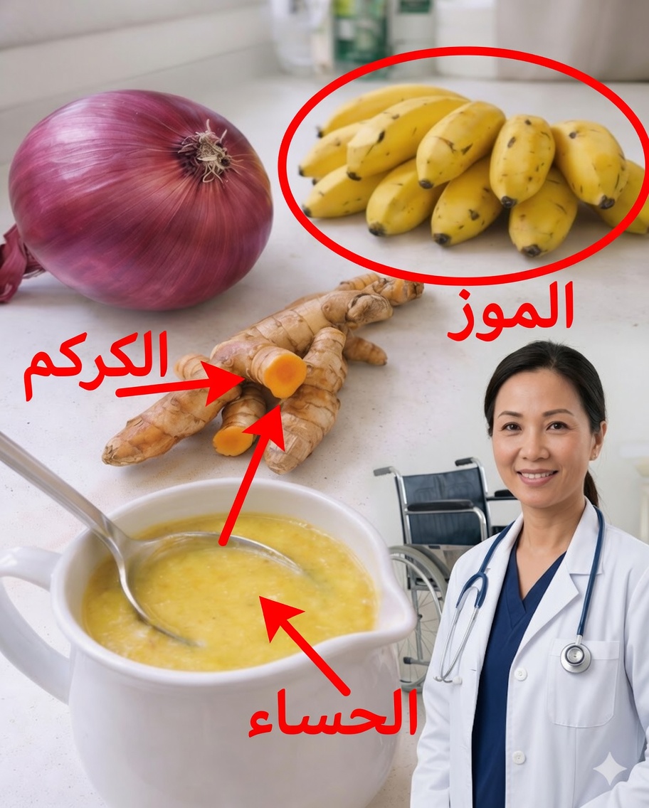 اكتشف القوة المدهشة للموز والبصل والكركم لراحة المفاصل والعظام