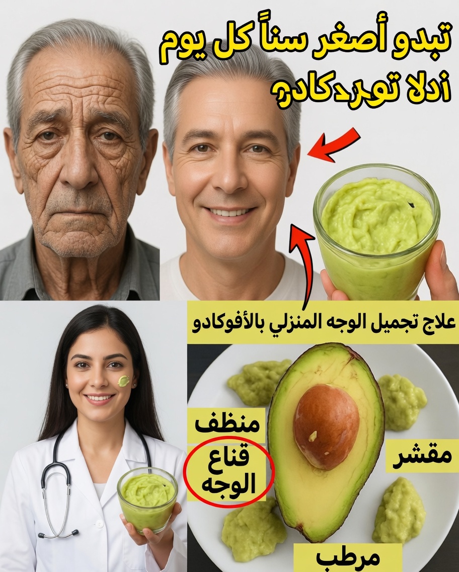 حيلة الأفوكادو التي يمكن أن تساعد في جعل البشرة أكثر نعومة بعد سن الأربعين أو الخمسين أو حتى السبعين عامًا