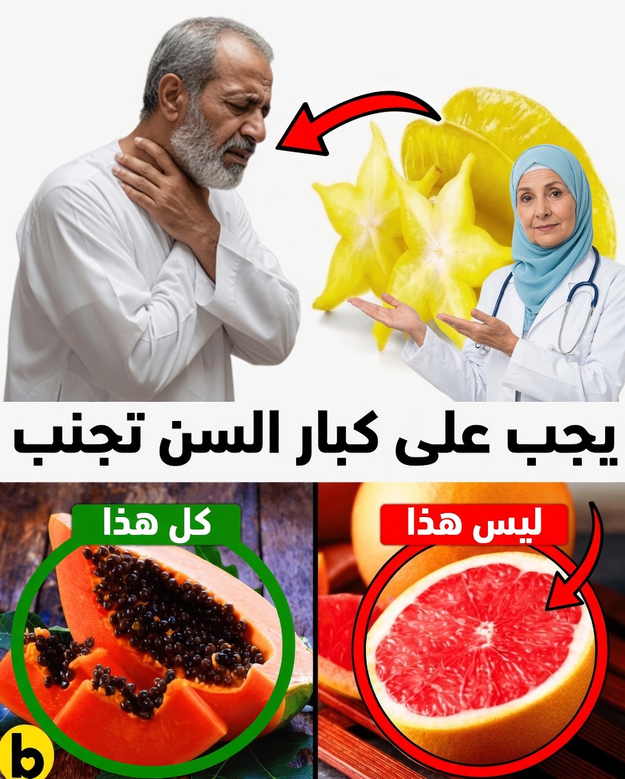 15 فاكهة ينبغي على كبار السن تجنبها للبقاء في أمان