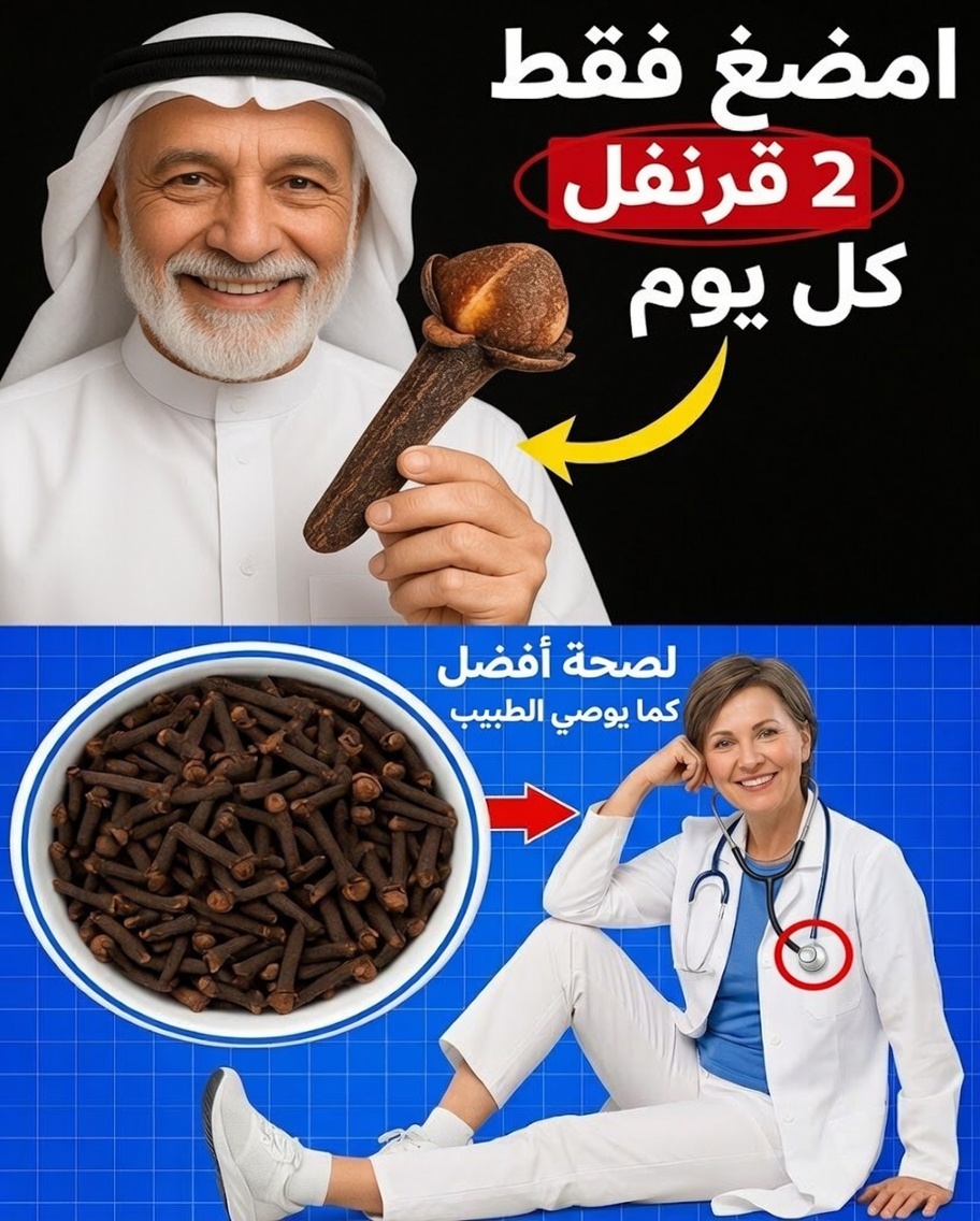 ٢ قرنفل يوميًا بعد سن الخمسين: السر الطبيعي لصحة أفضل