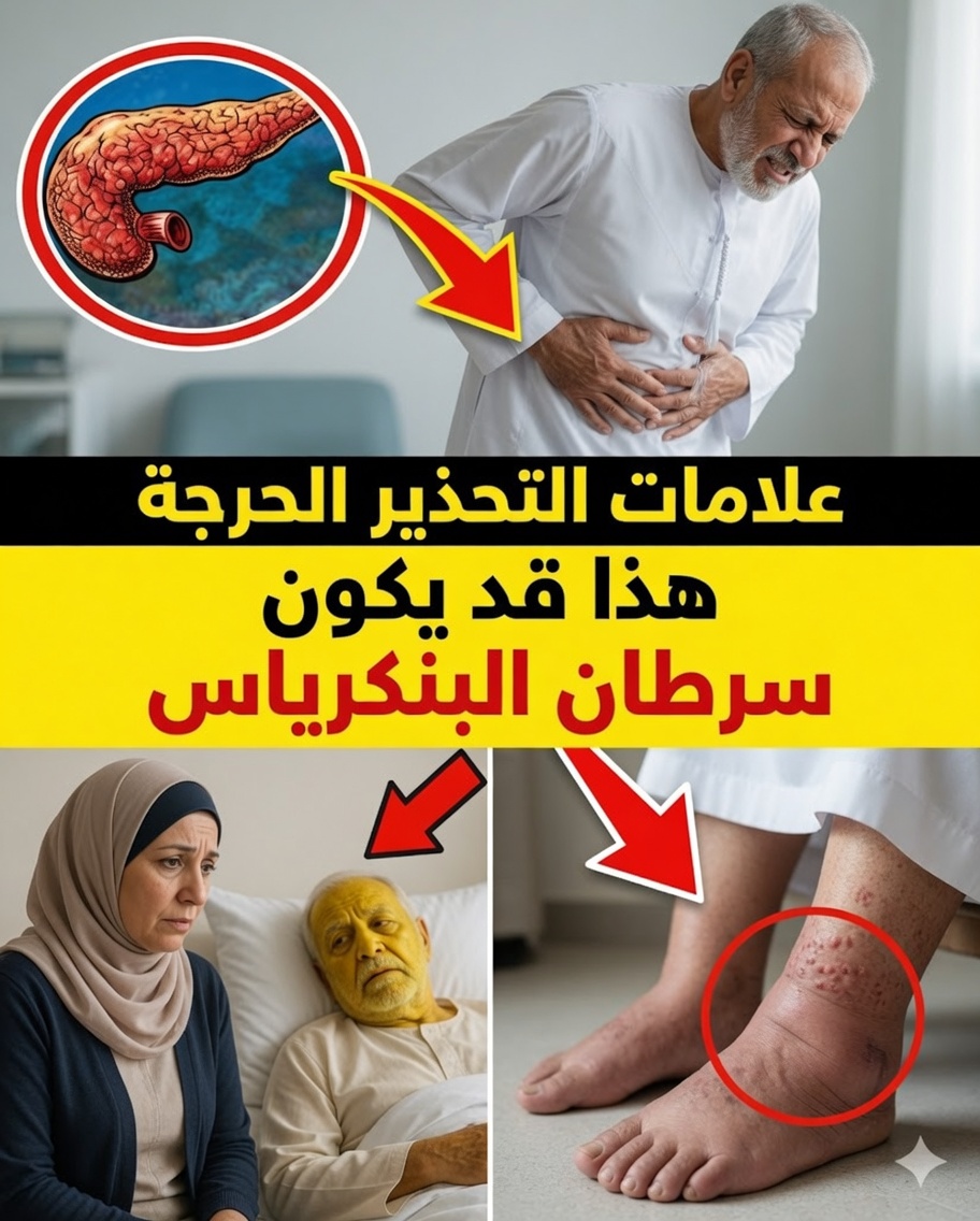 10 علامات تحذيرية خفية لسرطان البنكرياس من المحتمل أنك تتجاهلها