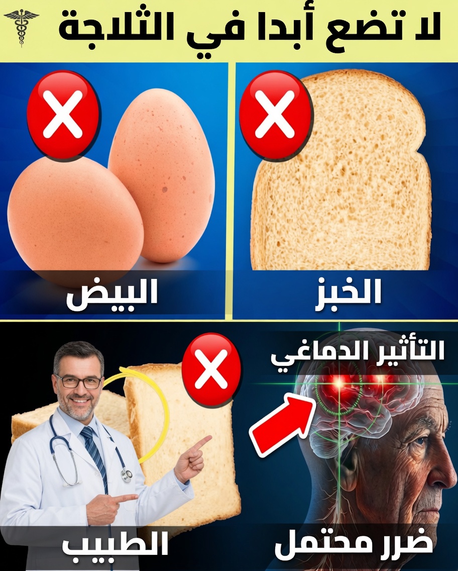 20 طعامًا يجب أن تتوقف عن تبريدها لتحسين النكهة والصحة